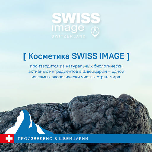 SWISS image Базовый Уход Крем ДНЕВНОЙ д/лица "Абсолютное увлажнение" 50мл