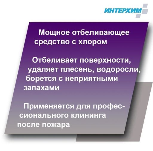 ИНТЕРХИМ 900 ОТБЕЛИВАНИЕ, 0,5л+спрей