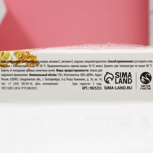 Соль для ванны, 150 г, аромат пломбира, Чистое счастье