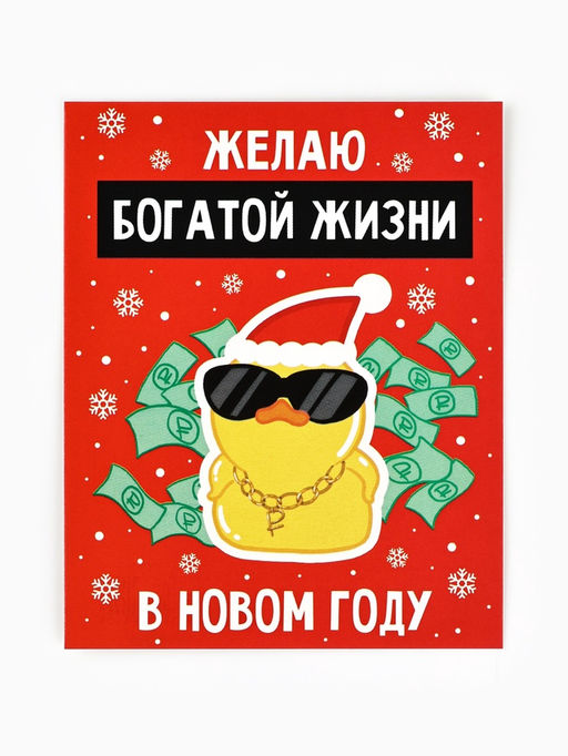 Цена за 10 шт. Открытка-мини новогодняя «Пожелание», 8×10 см