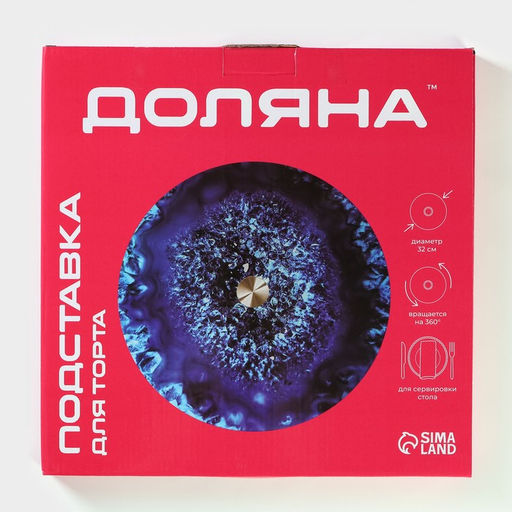 Подставка для торта вращающаяся Доляна Голубой агат, d=32 см, стекло, синяя  фото 7