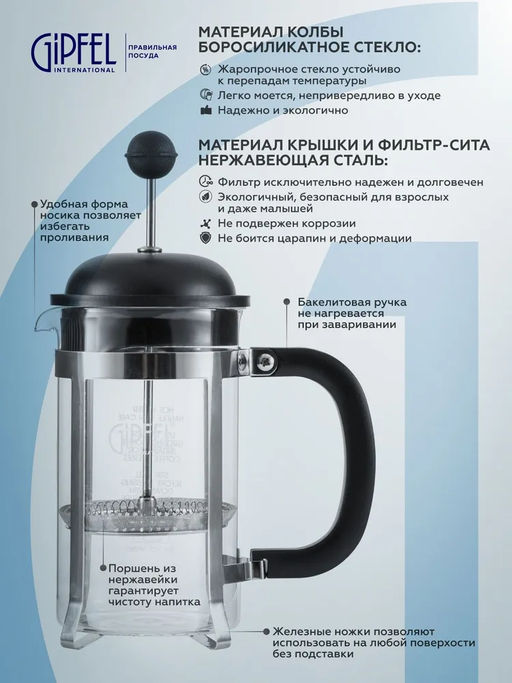7169 GIPFEL Френч-пресс PHOENIX 1000мл. Материал: боросиликатное стекло, нерж.сталь 18/10, пластик  фото 4