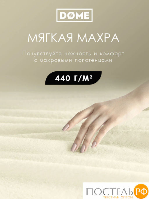 DOME ГАРМОНИКА мол Полотенце 50x80, 1 пр, 100% хл, 440 г/м2  фото 2