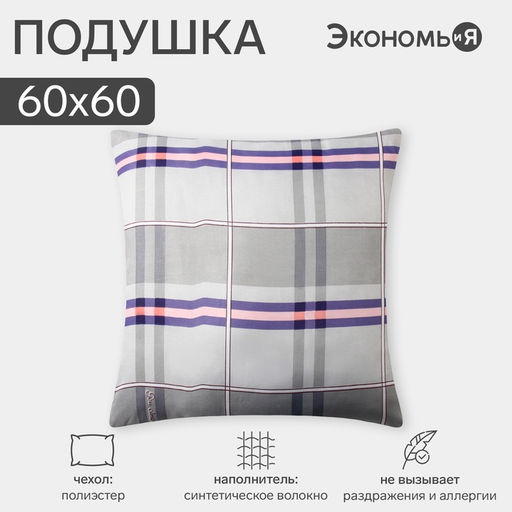 Подушка «Экономь и Я», 60×60 см, цвет МИКС