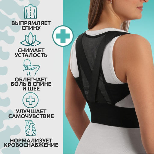Цена за 2 шт. Массажёр - фиксатор для осанки, на липучках, размер M, чёрный