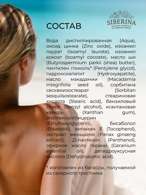 Солнцезащитный крем для лица и тела SPF 30 с витамином Е - Siberina фото 10