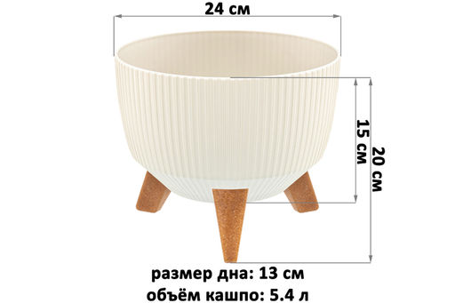 Кашпо 5,4 л 24*24*20 см "Винто" слоновая кость (модель 660)