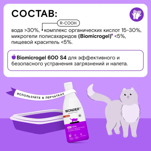 ЭкоГель для мытья туалетных лотков домашних животных WONDER lab, 550мл  фото 5