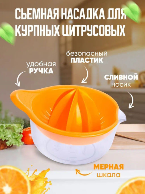 Соковыжималка для цитрусовых Мадена С491 - Martika фото 3