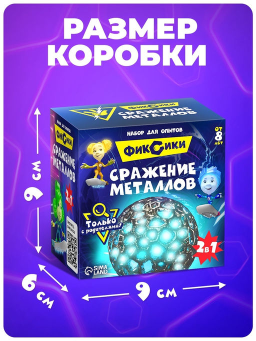 Набор для опытов Сражение металлов, Фиксики  фото 7