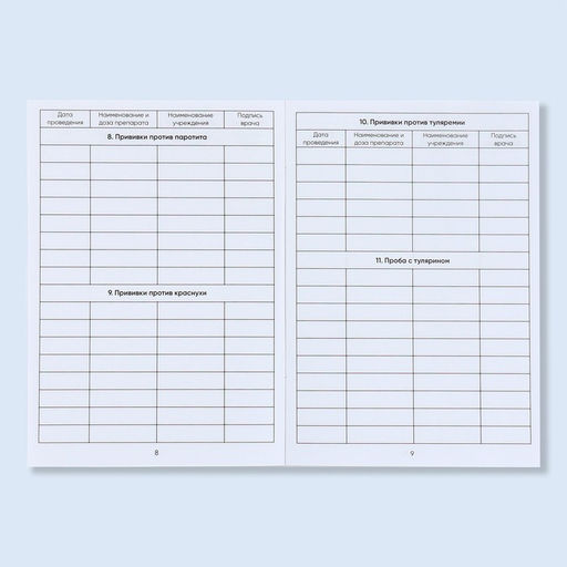 Цена за 3 шт. Сертификат о профилактических прививках А6, цветы, 24 страницы