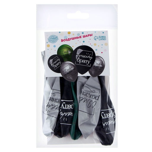 Цена за 2 шт. Воздушные шары латексные 12" «Лучшему брату», 5 шт.