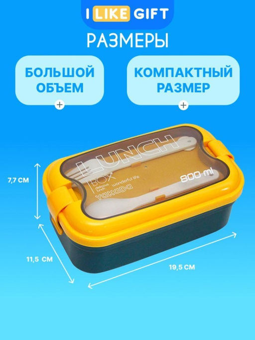 Ланчбокс "Wonderful life", yellow (ложка+вилка), 800 мл