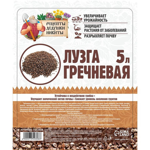 Лузга гречневая Рецепты Дедушки Никиты, 5 л  фото 3