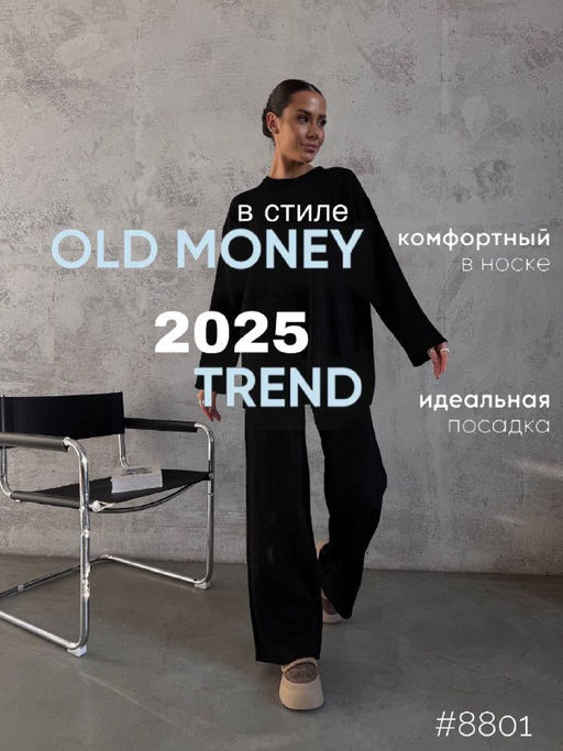 Костюм в стиле old money - A.B.S.O фото 7