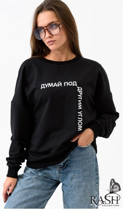 Свитшот Думай под другим углом
