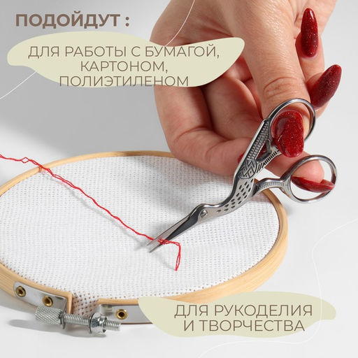 Ножницы для рукоделия «Цапельки», скошенное лезвие, 3.5", 9 см, цвет серебряный