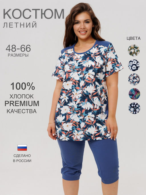 Костюм женский К-223 (кулирка) Индиго