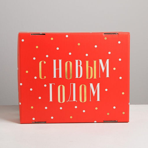 Коробка подарочная новогодняя складная «С Новым годом», 31×25.5×16 см