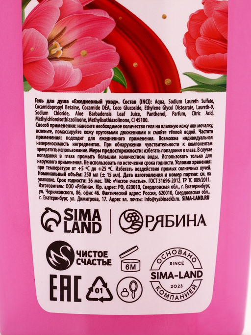 Подарочный набор Самой красивой, гель для душа 250 мл и мочалка для тела, аромат малиновый пунш, Чистое счастье  фото 7