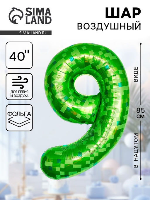 Цена за 2 шт. Воздушный шар фольгированный 40" «Цифра 9»