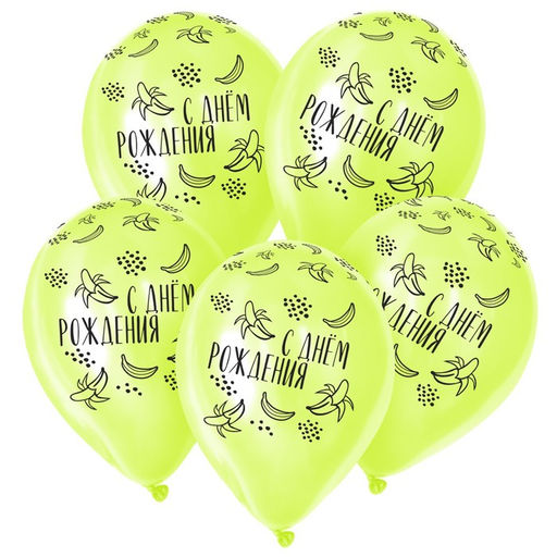 Воздушные шары латексные 12" «С Днём рождения. Весёлый банан», 5 шт.