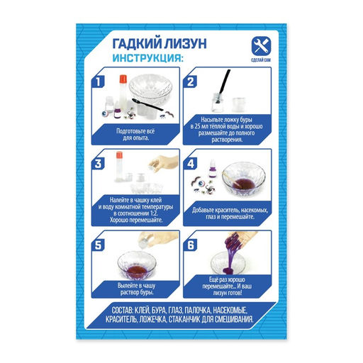 Набор для опытов Гадкий лизун - Эврики фото 4