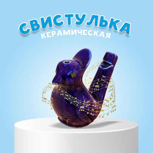 Цена за 2 шт. Детская музыкальная игрушка «Свистулька керамическая. Птичка с хохолком» синяя
