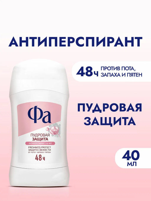 ФА део-стик 40мл Пудровая защита