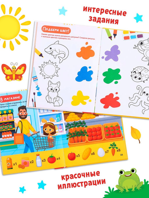 Энциклопедия «Главная книга малыша», 96 стр., в твёрдом переплёте