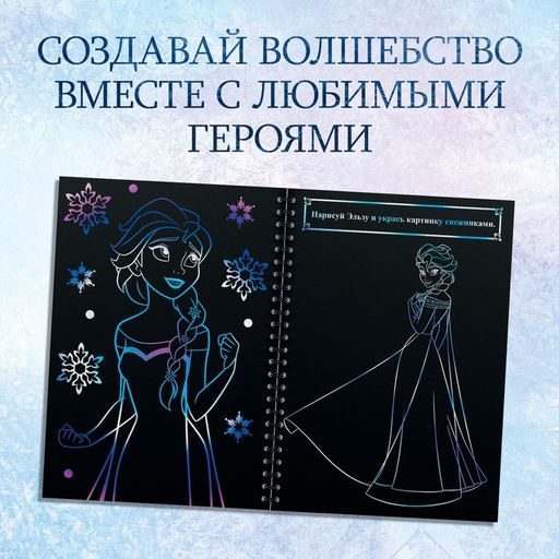 Набор для творчества Гравюры, голографический фон, 10 гравюр, Холодное сердце - Disney фото 9