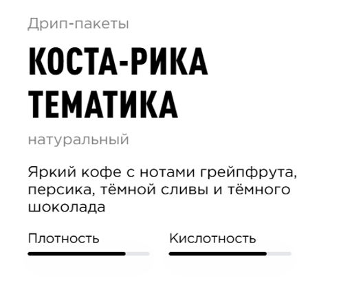 Дрип-пакеты Коста-Рика Тематика - Tasty coffee фото 3
