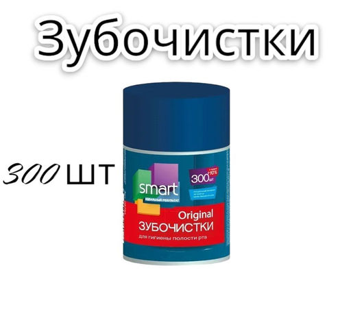 Зубочистки из натурального материала 300шт