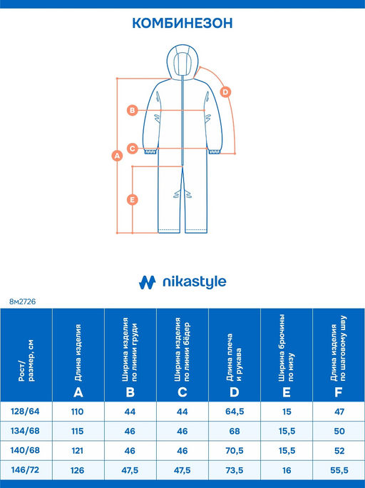 Комбинезон 8м2726 черный