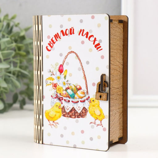 Деревянная шкатулка-книга «Корзина пасхальная», 14×10 см