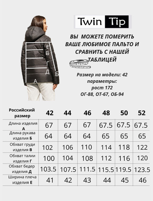 Куртка деми / 53900 - Twin tip фото 34