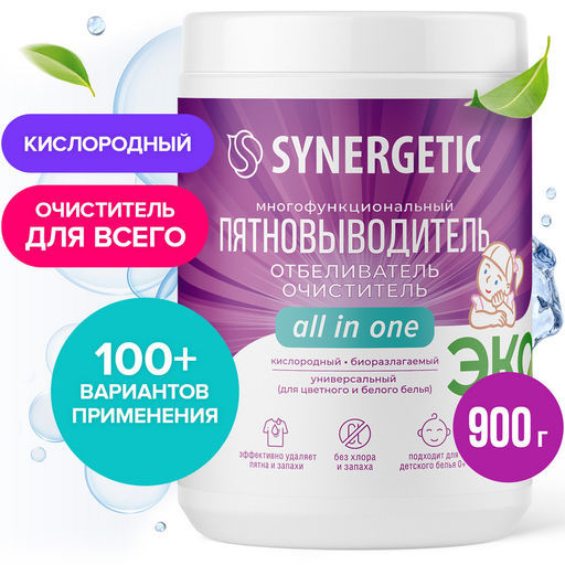 Кислородный отбеливатель-пятновыводитель SYNERGETIC многофункциональный, 0,9кг
