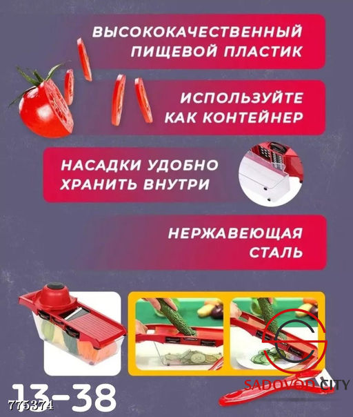 Овощерезка универсальная
