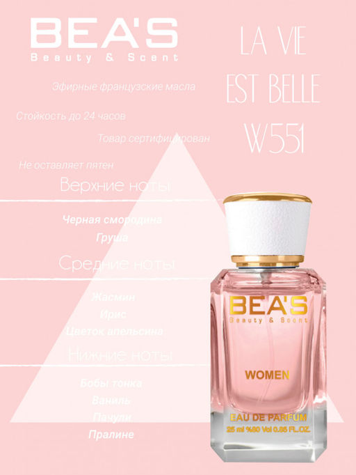 Парфюм Beas 25 ml W 551  women  фото 2