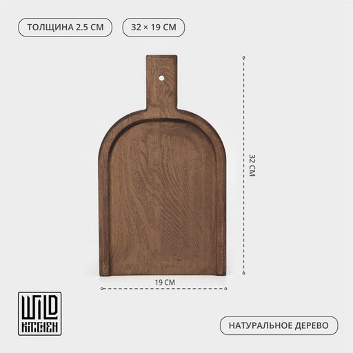 Доска разделочная деревянная для подачи Wild Kitchen, 32×19×2.5 см, граб темный