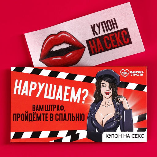 Вафельная бумага в конверте Нарушаем, купон, 1 шт. (18+)