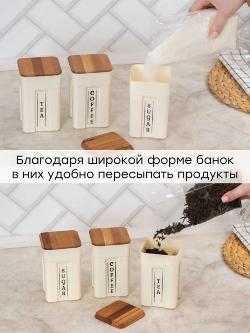 Набор банок для сыпучих продуктов Sugar&Spice Rosemary с деревянной крышкой 0,75л х 3шт SE106712996 - Пластик репаблик фото 9