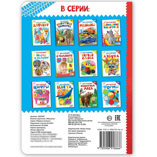 Книжка картонная Машины 10 стр., МИКС - Буква-ленд фото 7