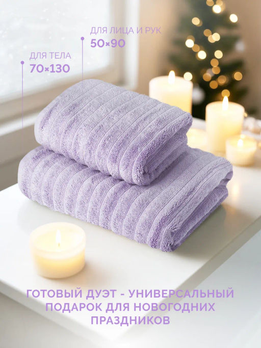 -15% Набор 2-х полотенец (50x90 +70x130) Лайфстайл сиреневый - Ecotex фото 2