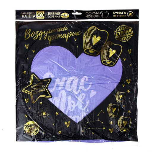 Фонарик желаний «Счастье- это ты», сердце