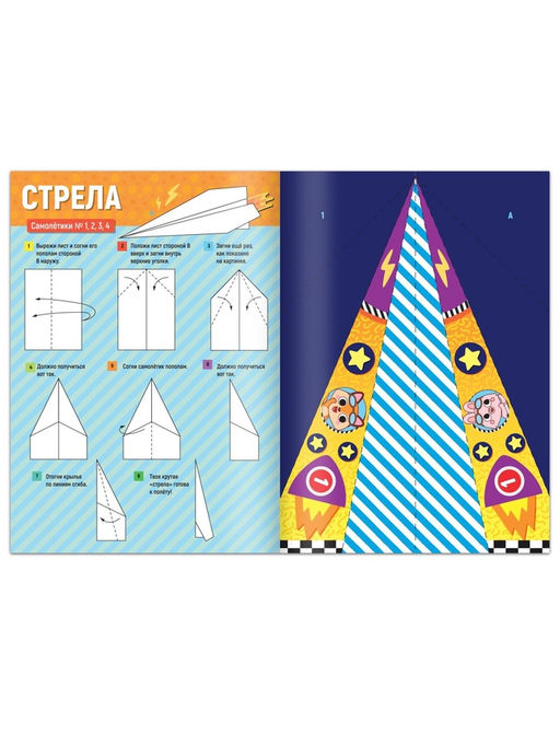 Книга- вырезалка Бумажные самолёты - Буква-ленд фото 7
