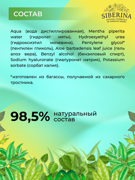 Мужской тоник для лица "Освежающий" с мятой для любителей активного спорта 200 мл SIBERINA