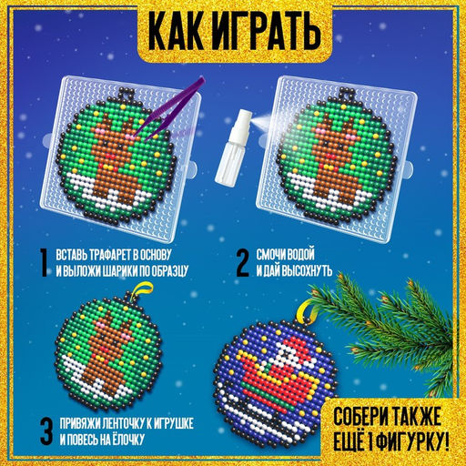 Аквамозаика Шары с Дедом Морозом и оленёнком, 2 фигурки, 809 шариков - Школа талантов фото 3