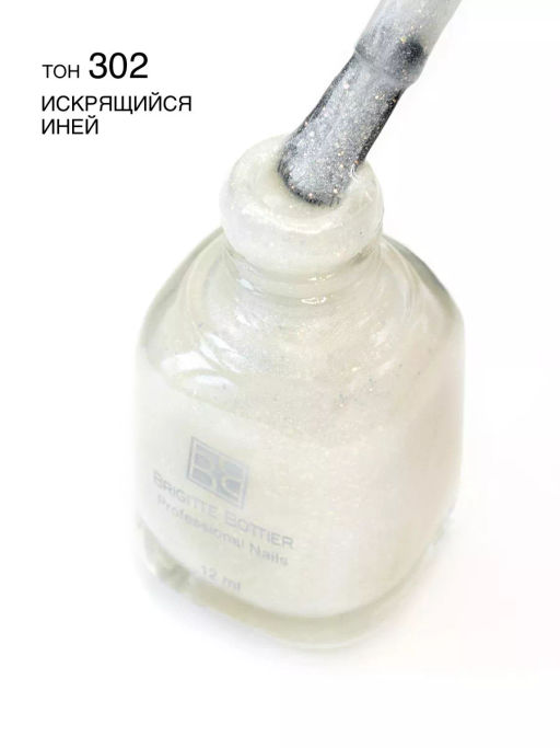 Brigitte Bottier Лак д/ногтей сахарный SUGAR SAND тон 302 искрящийся иней12мл BB-SS302