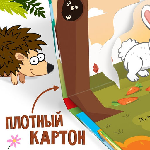 Книжка-панорамка 3D Лесные зверята, 12 стр., Синий трактор  фото 3